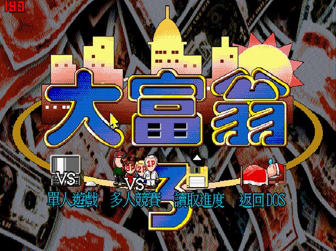 大富豪3单机版破解