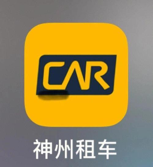神州租车app官方网站高清版