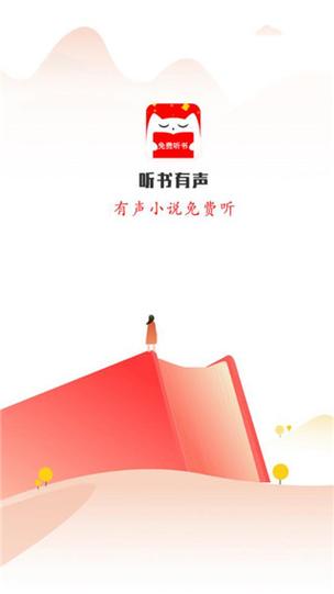 有声有声听书吧 手机版免费高清影视
