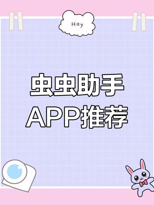 虫虫助手版本图标