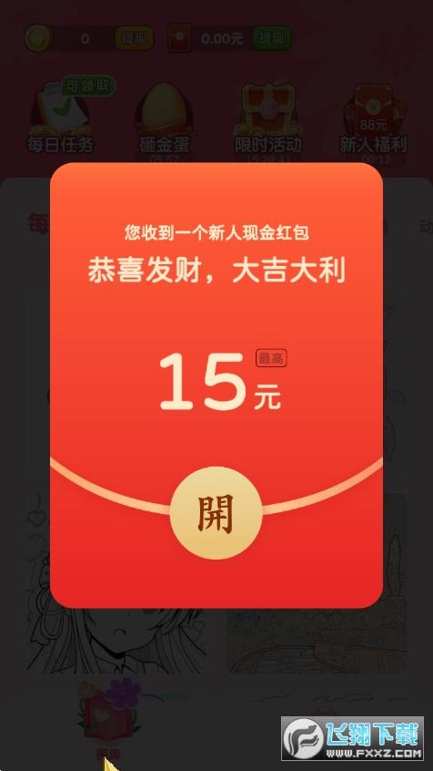 梦幻涂色赚红包版赚红包版