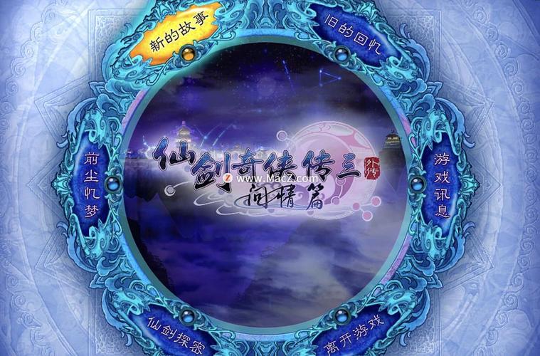 仙剑奇侠传三电脑版图标