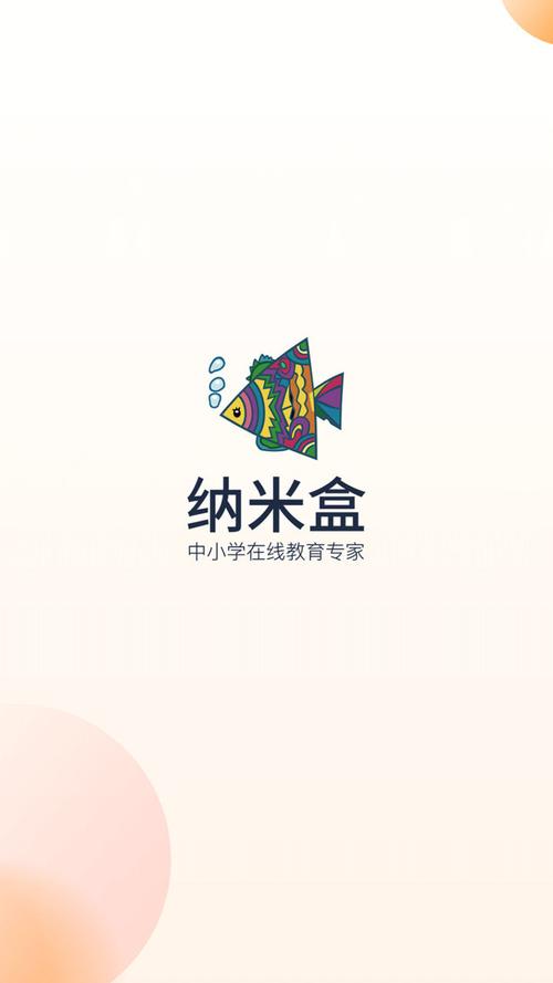 纳米盒子app官方图标