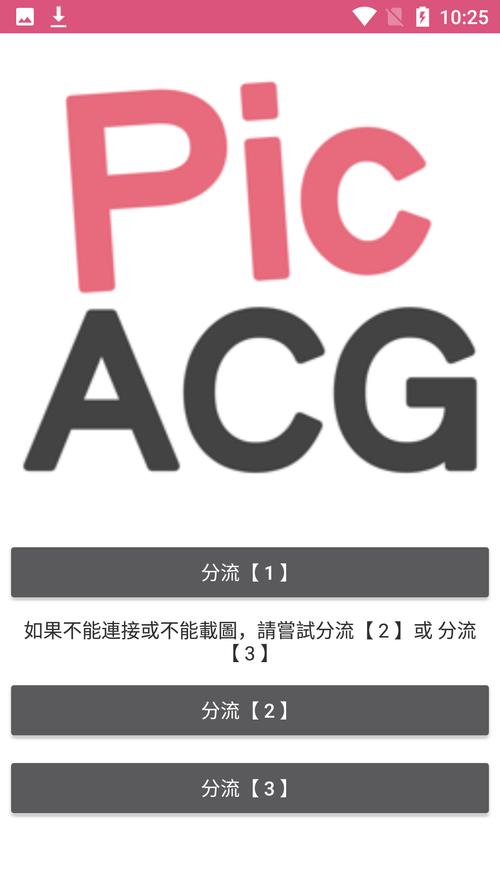 picacg官网安装图标