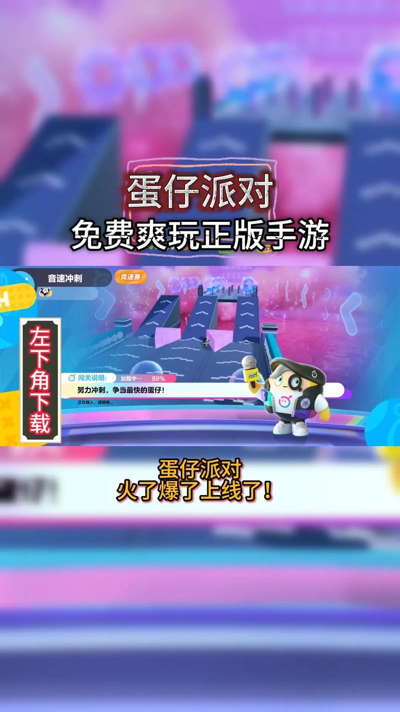 蛋仔派对体验服试玩免费版图标