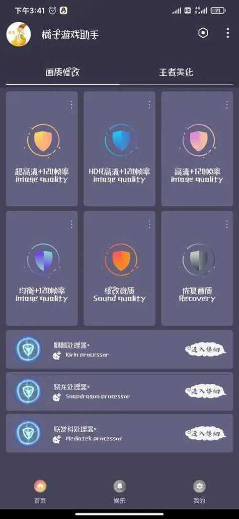 橘子画质助手安卓版无限能量版