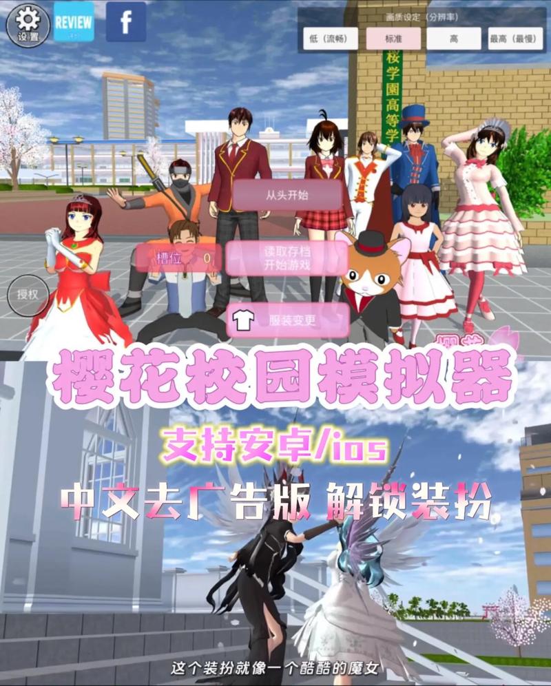 樱花校园无广告解锁皮肤