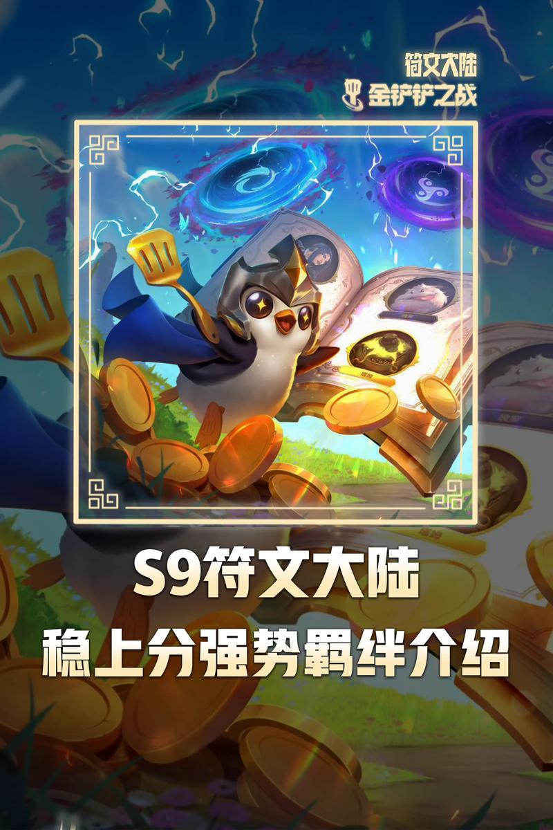金铲铲s9破解版免费版手机正版图标