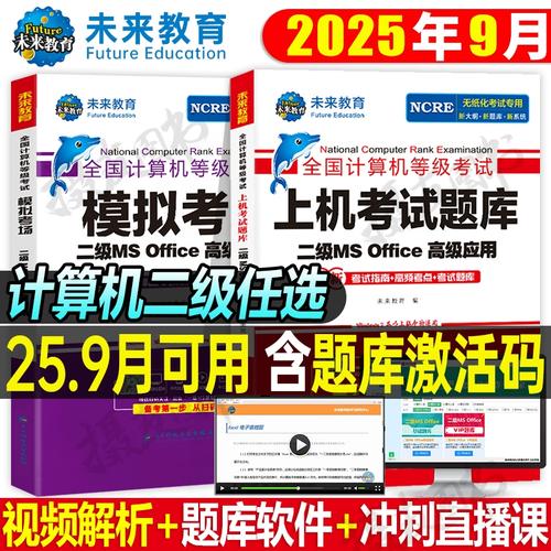 未来教育计算机二级c语言破解版