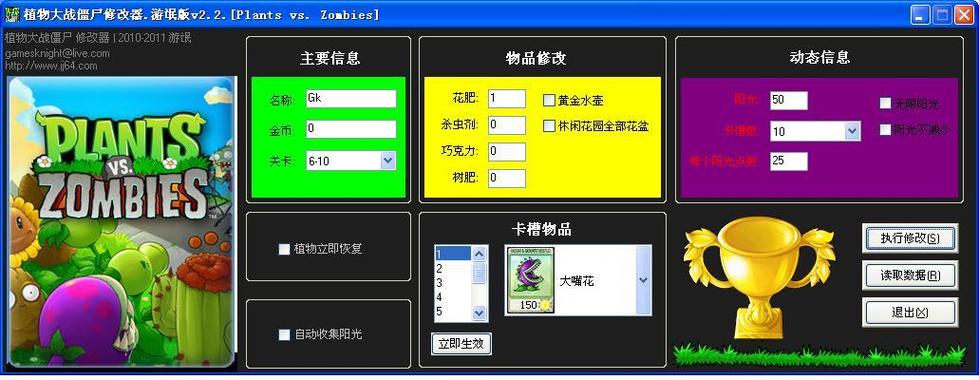 植物大战僵尸绿钥匙修改器页面版图标