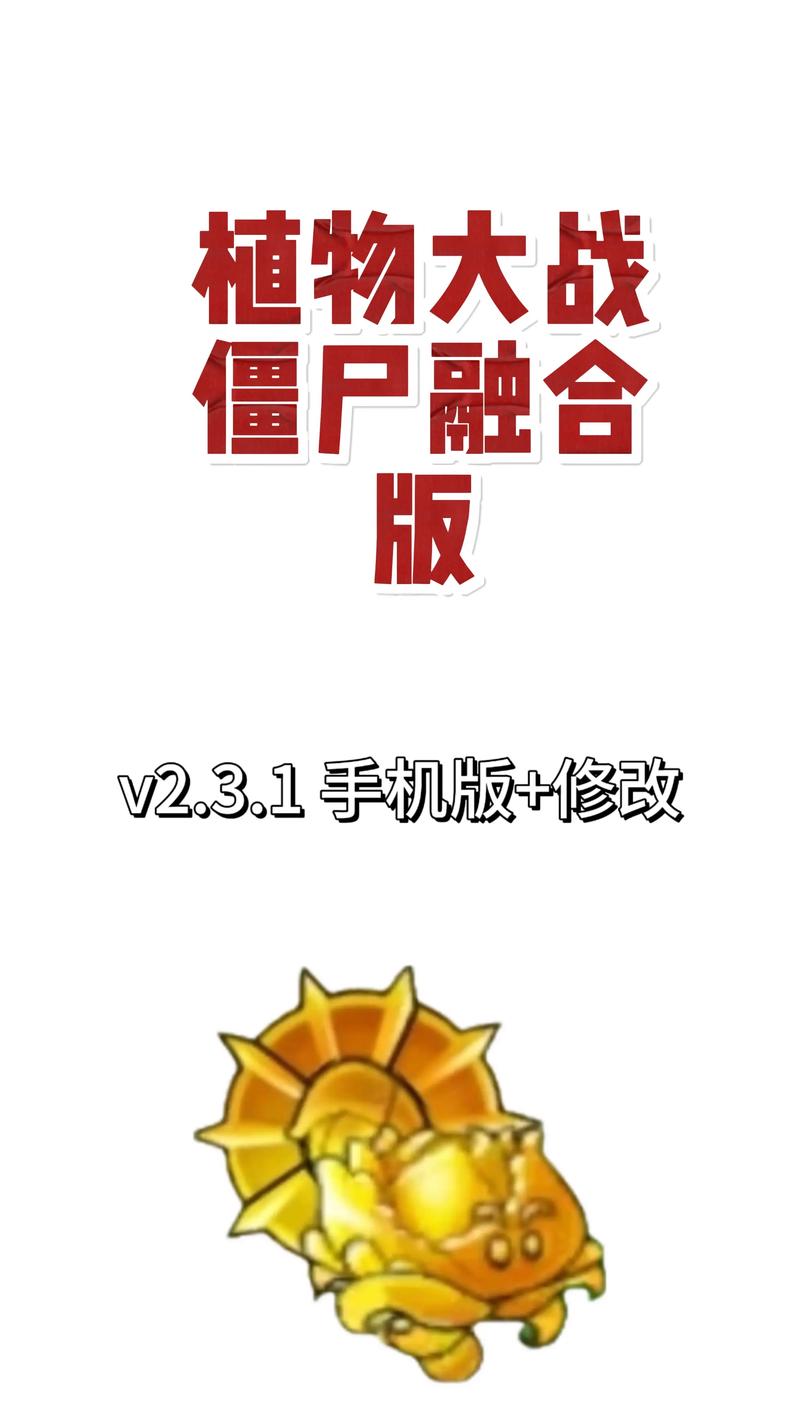 植物大战僵尸魔改融合版修改器视频永久图标