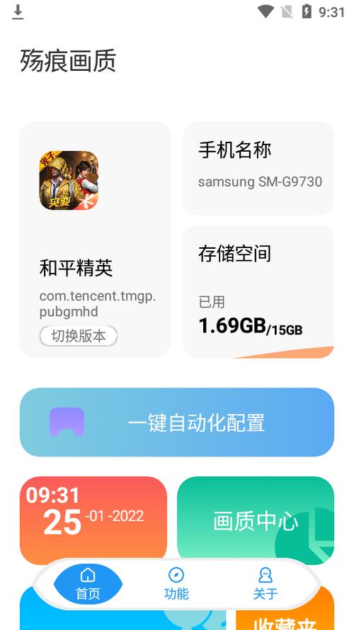 残痕画质助手永久会员版
