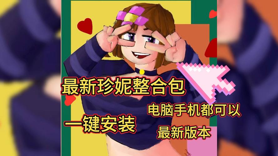 珍妮模组资源包汉化图标