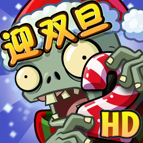 植物大战僵尸2无限钻石图标