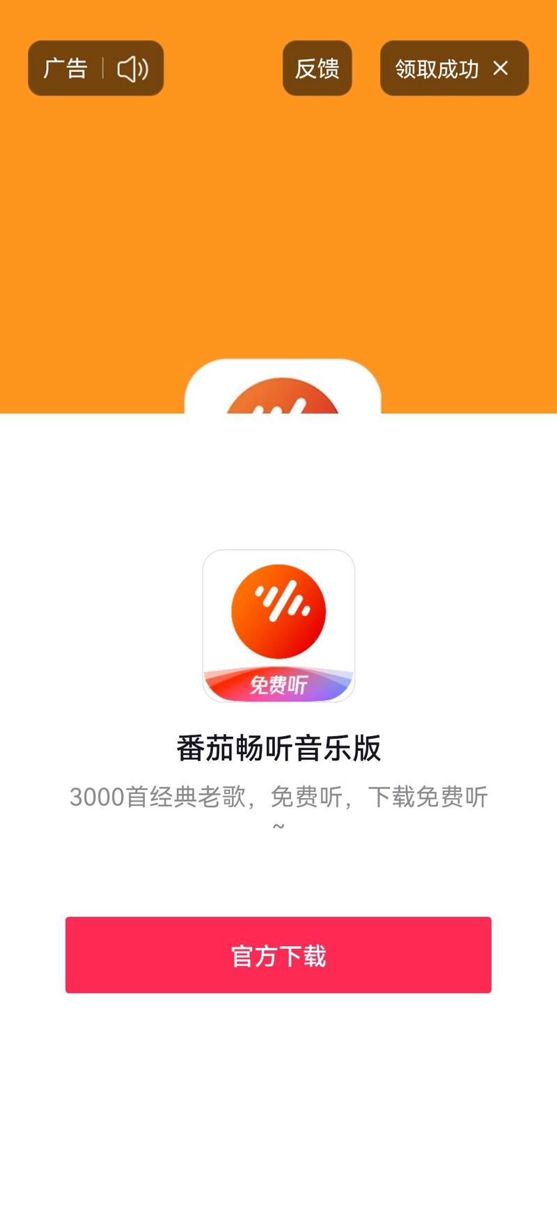 番茄畅听vip永久免费版安卓真人版图标