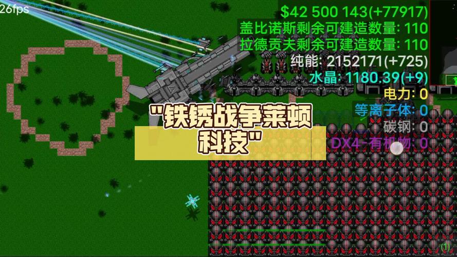 铁锈战争莱顿科技无限金币版