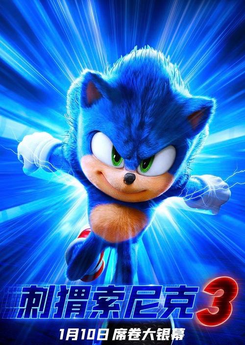 索尼克3中文版