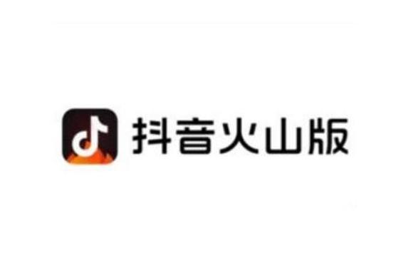 抖音火山版2022旧版本列表