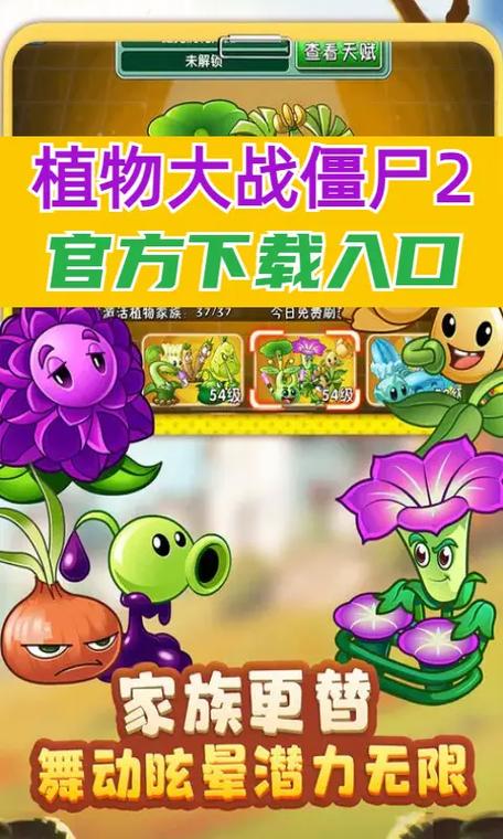 植物大战僵尸中文破解版2无限钻石版去广告版