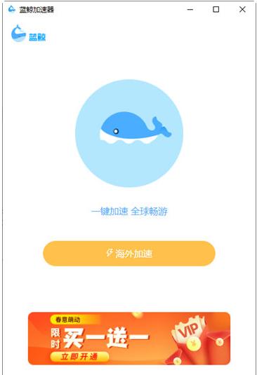 蓝鲸加速器免费版修改版无限次数