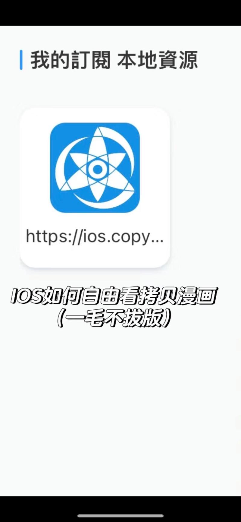 拷贝漫画ios怎么