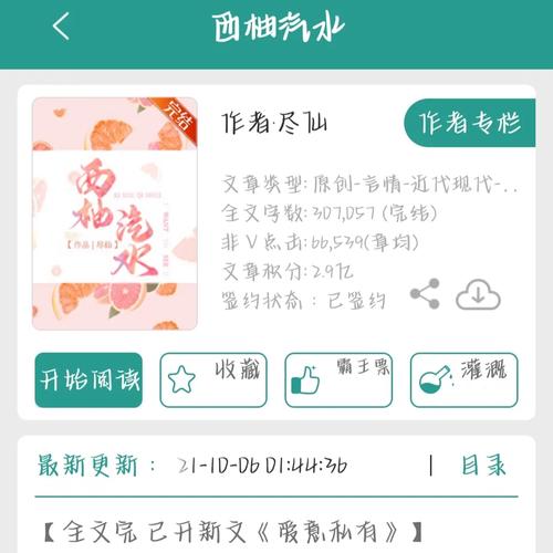 西柚小说免费阅读全文无弹窗最新章节