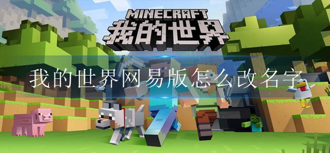 我的世界网易版怎么用手机号登录图标
