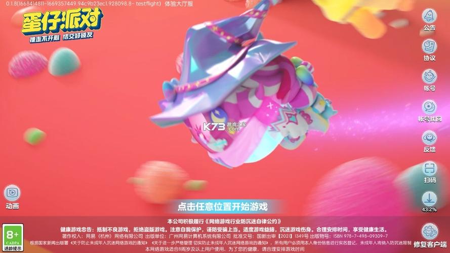 蛋仔派对体验服试玩免费版