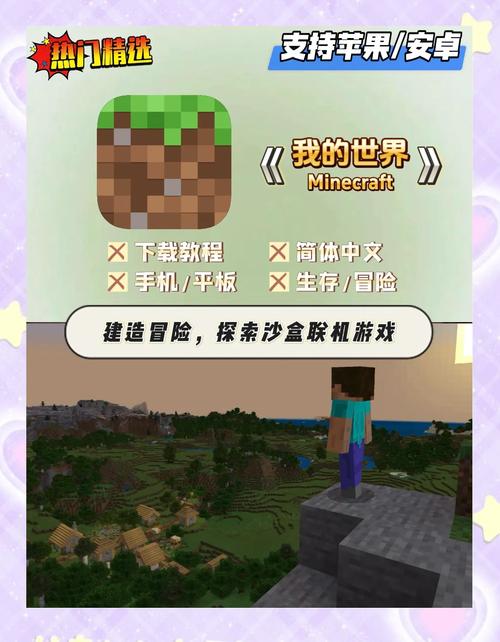 我的世界国际版正式版正式版安装