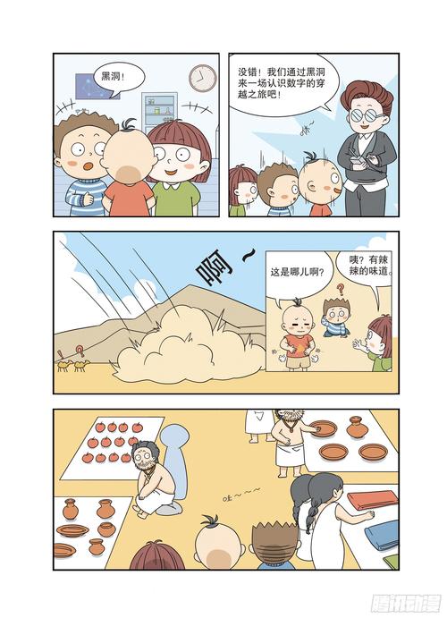 四库漫画完整版