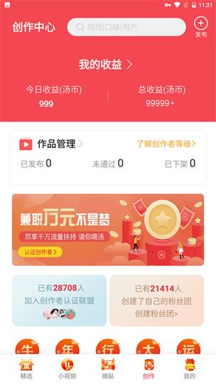 汤头条破解版无限汤币永久免费版图标