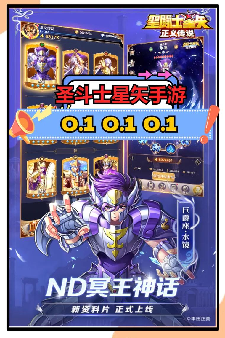 圣斗士星矢 开服