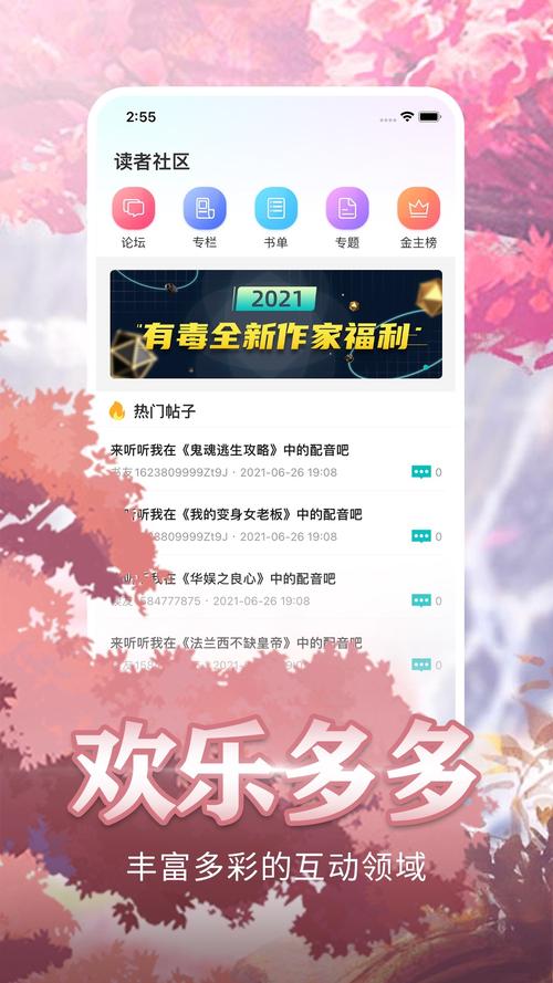 有毒小说app汉化版