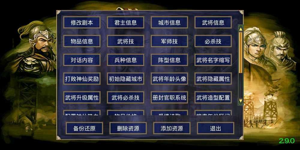 慕容三国高级模组修改器免费版旧版