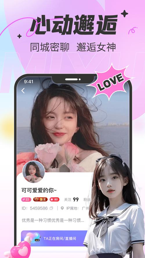 蜜语交友安卓版