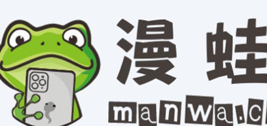 漫蛙漫画漫蛙官网版