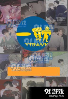 一耽漫画官方版正版无限制版图标