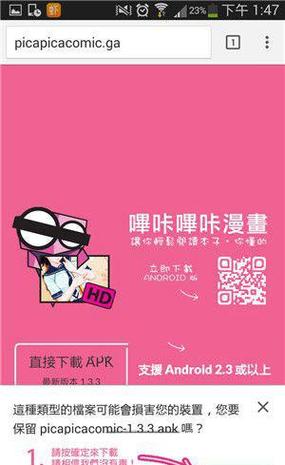 哔咔漫画mb图标