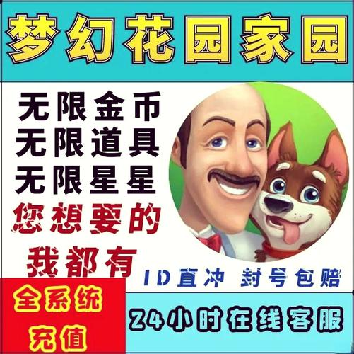 梦幻花园无限道具版本图标