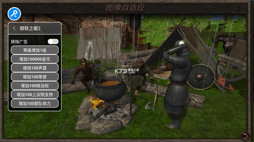 钢铁之躯2修改版自带修改器