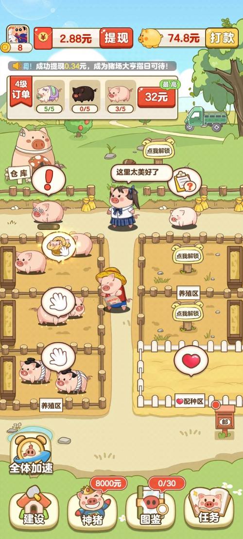 田园养猪场赚钱极速版