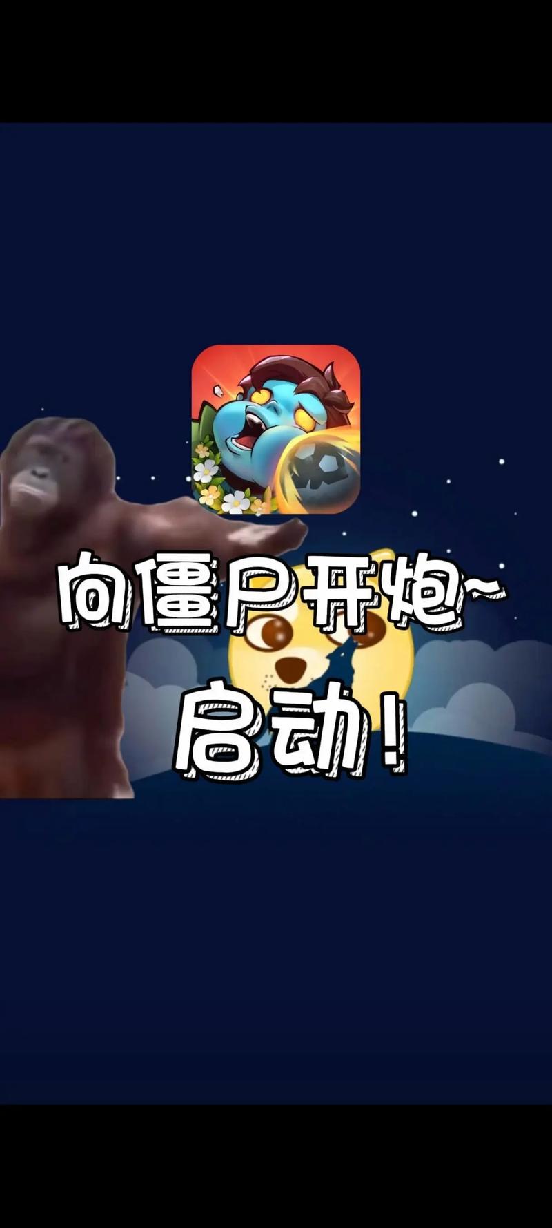 向僵尸开火破解版通用版图标