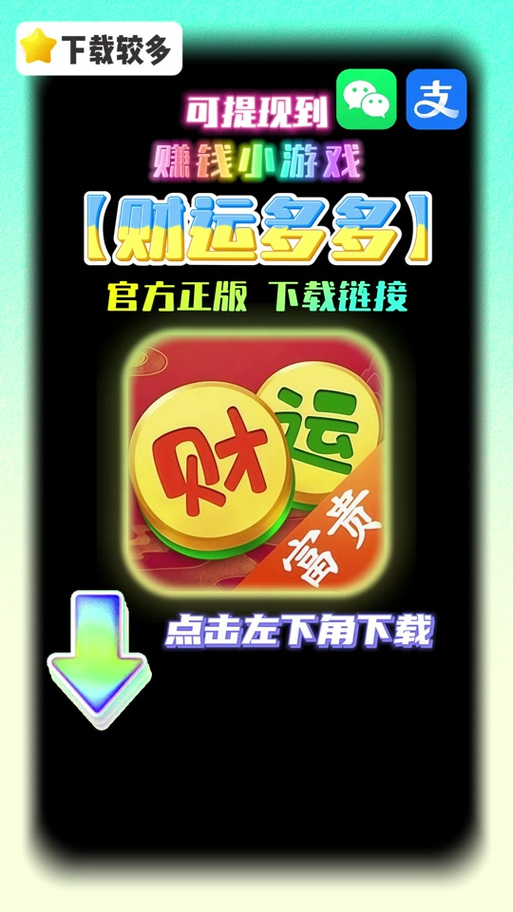 财滑横亿游戏真的能赚钱吗无毒版图标
