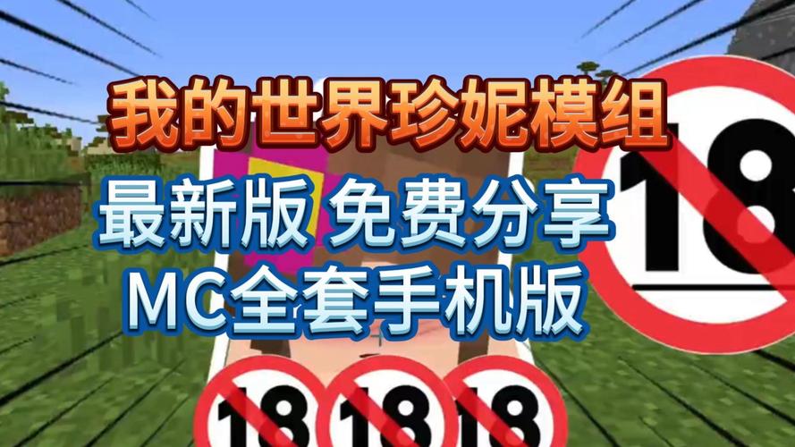 珍妮模组资源包汉化