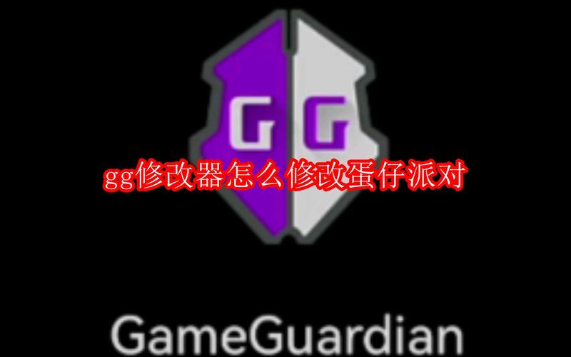 蛋仔派对GG修改器精产国品免费老版