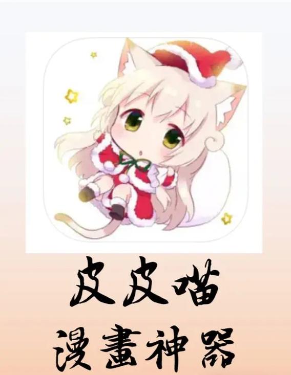 皮皮喵漫画源导入