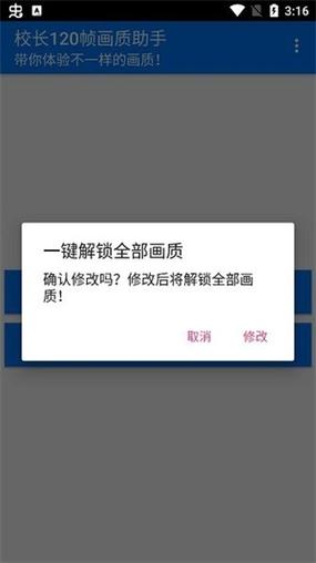 校长120帧画质助手最新版永久会员版