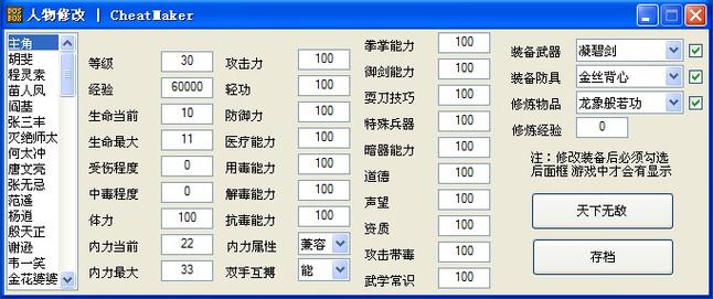 金庸群侠传1 修改器