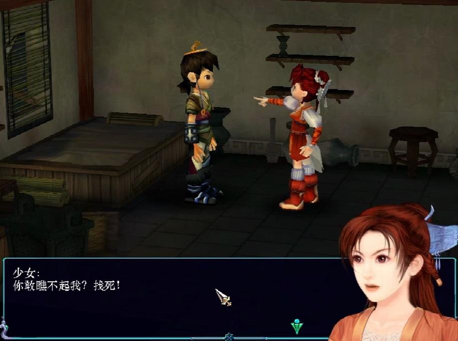 仙剑奇侠传三电脑版