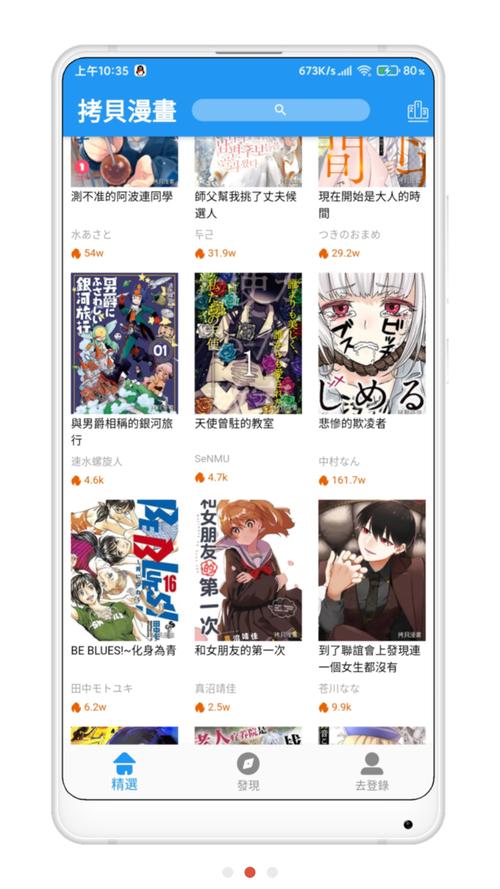 拷贝漫画加速器推荐免费图标
